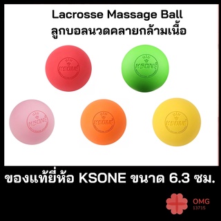 ของแท้ต้องยี่ห้อ KSONE ลูกบอลนวดคลายกล้ามเนื้อ ลดอาการออฟฟิศซินโดรม แก้ปวดหลัง Lacrosse ball