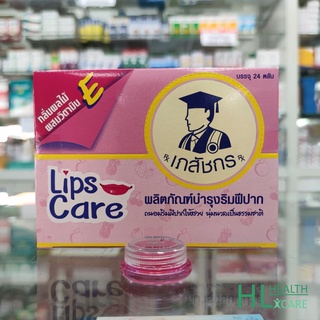 ลิปส์แคร์ เภสัชกร lips care บำรุงริมฝีปาก ใช้ดี ปากไม่แห้ง ไม่มีสี