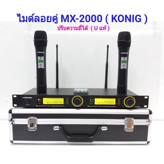 ไมโครโฟน ไมค์ลอยคู่ Microphones รุ่นMX2000 ฟรีกระเป๋าสุดหรู เก็บเงินปลายทางได้