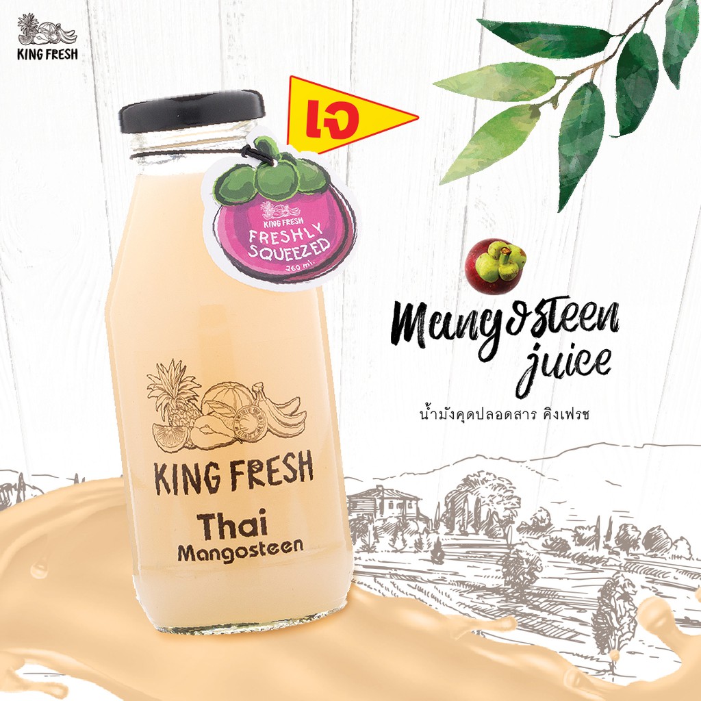 น้ำมังคุดราชินีผลไม้ไทย King Fresh 260 มล. | 100% มังคุดสด ใหม่ อร่อยหอมหวานจากธรรมชาติ ปลอดสารเคมี