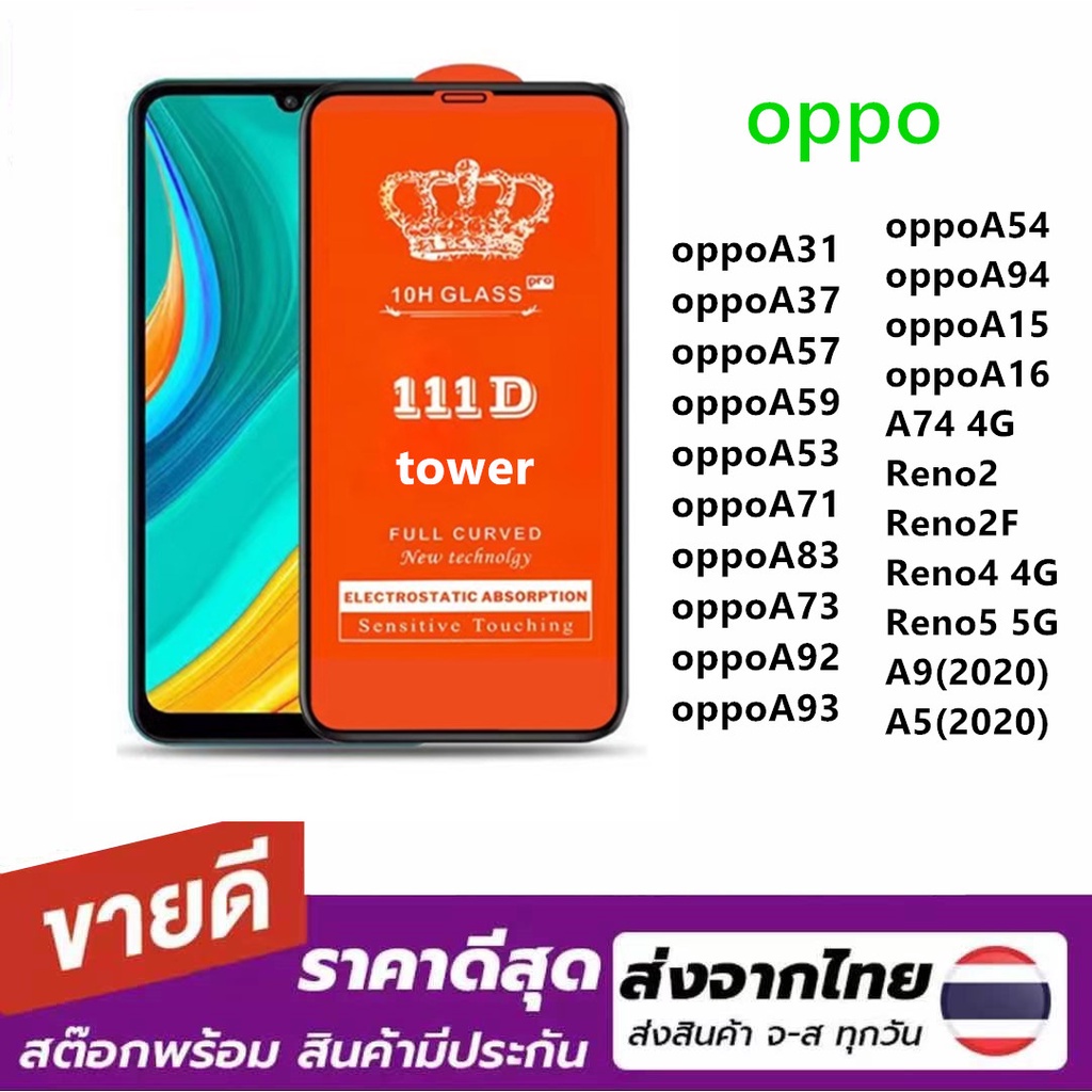 01 ฟิล์มกระจกเต็มจอ 111D OPPOA31 A37  A59 A53 A71 A83 A73 A92 A93 A94 A16 A74 4G Reno2 Reno2F Reno4 Reno5 A3S