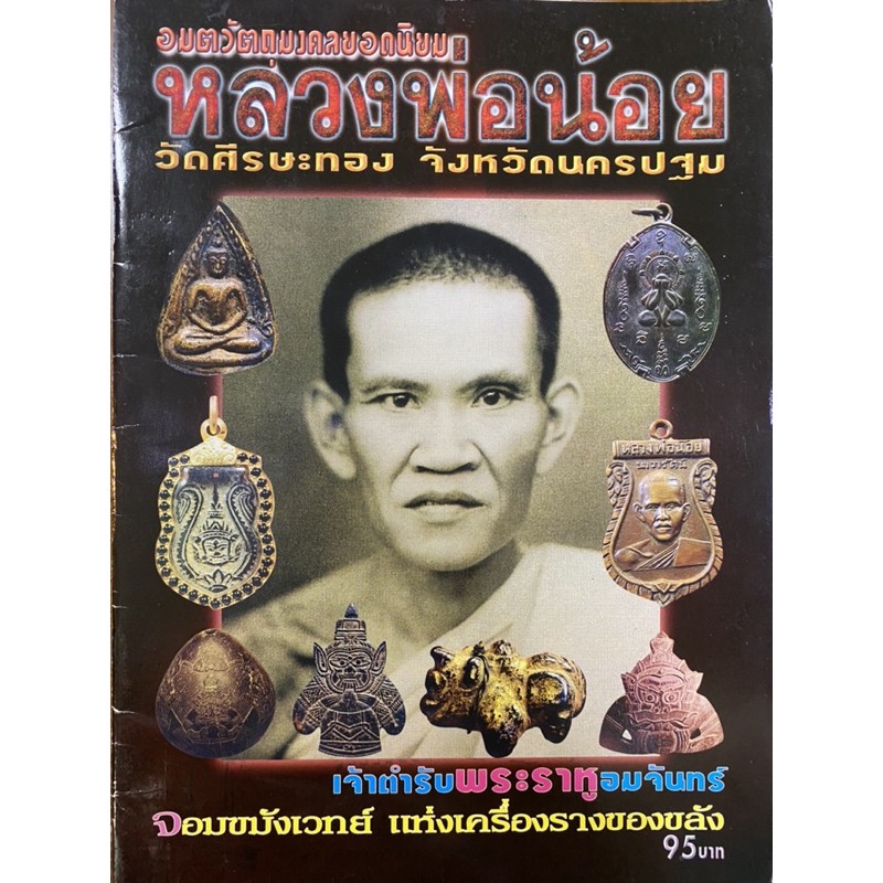 รวมกัน 98+ ภาพพื้นหลัง วัตถุมงคลหลวงพ่อน้อยวัดศรีษะทอง สวยมาก