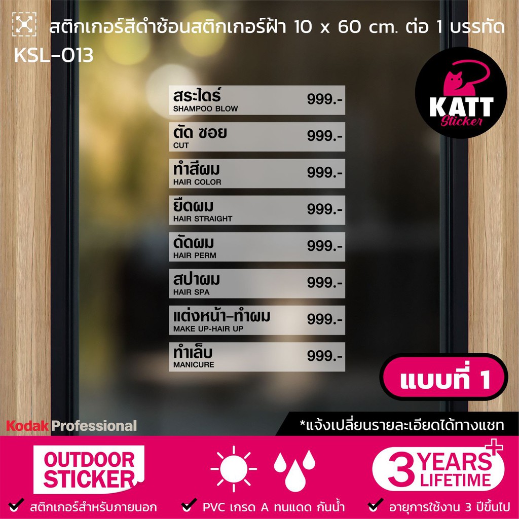 ส่งเร็วมากก▶️ทักแชทก่อนสั่งซื้อ KSL-013 สติกเกอร์PVC สีดำด้านตัดซ้อนสตก.ฝ้า ร้านเสริมสวย10×60ซม/1แถบ