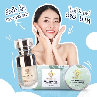 เดย์&amp;ไนท์ครีม เซ็ตลดสิวหน้าใส ครีมผัก+ไฮยาคอปเปอร์