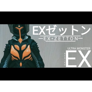 ULTRA MONSTER SERIES EX EX ZETTON