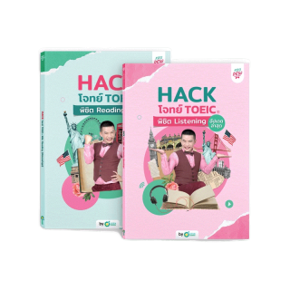 ชีท Hack โจทย์ TOEIC Mini พิชิต Reading & Listening by KruDew TOEIC ข้อสอบ TOEIC หนังสือ toeic สอบ TOEIC ครูดิว โทอิค