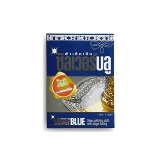 ฮักเงินน่านพร้อมจัดส่ง ผ้าเช็ดเงินซิลเวอร์บลู Silver Blue Silver polishing cloth with longer lasting ผ้าเช็ดทองแพลทตินัม