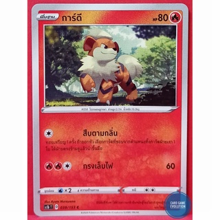 [ของแท้] การ์ดี C 039/153 การ์ดโปเกมอนภาษาไทย [Pokémon Trading Card Game]