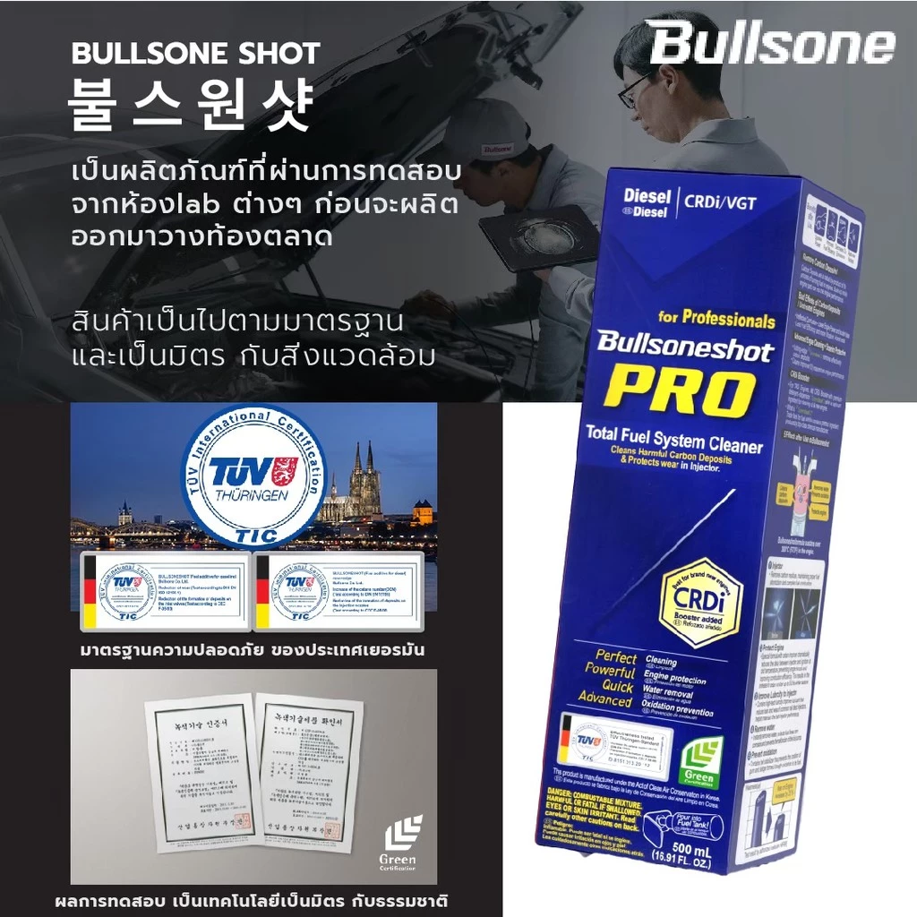 Bullsoneshot Pro ดีเซล น้ำยาล้างหัวฉีด ดีเซล เกาหลี หัวเชือ ขจัดคราบ หัวเชื้อดีเซลDiesel thumbnail 5