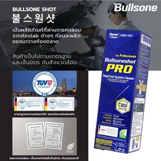 Bullsoneshot Pro ดีเซล น้ำยาล้างหัวฉีด ดีเซล เกาหลี หัวเชือ ขจัดคราบ หัวเชื้อดีเซลDiesel