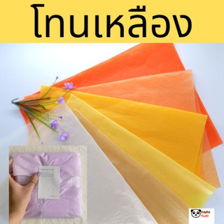 แหล่งขายและราคากระดาษไข❤️กระดาษ​ห่อ​สินค้า​✅​แผ่​นใหญ่​ราคาถูก​ที่สุด​✅แบ่งขาย20แผ่นอาจถูกใจคุณ