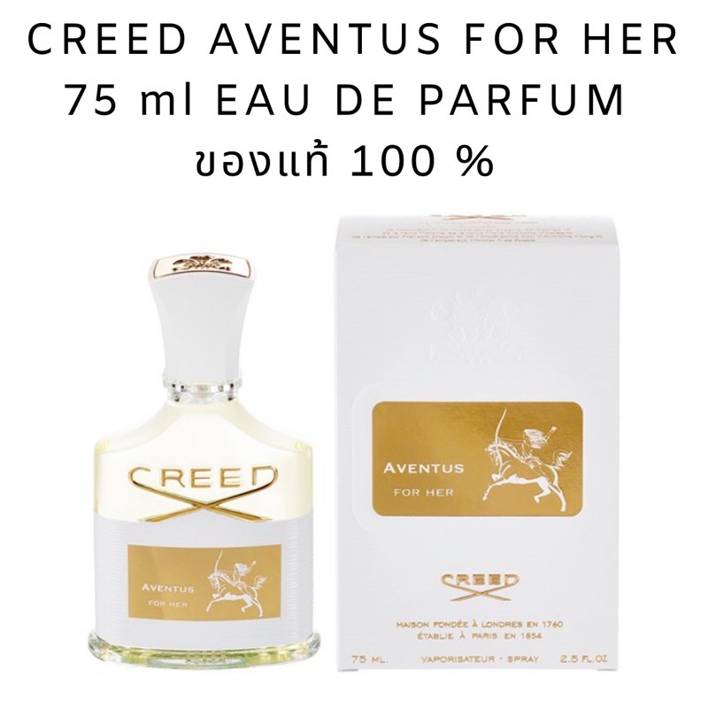 น้ำหอม CREED AVENTUS FOR HER 75 ml EAU DE PARFUM ของใหม่ ของแท้ 100%