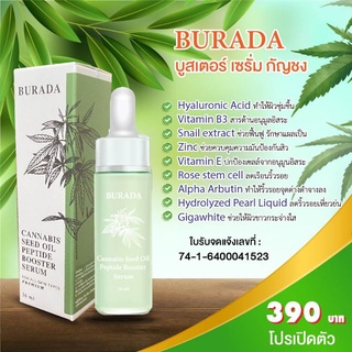 BURADA CANNABIS SEED OIL PEPTIDE BOOSTER SERUM. บูรดา เปปไทด์ บูสเตอร์  เซรั่มกัญชง เซรั่มสายเขียว ลดรอยสิว