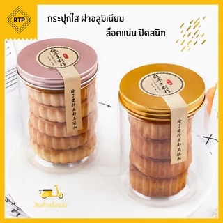 กระป๋องพลาสติกใส PET ฝาอลูมิเนียม ฝาเกลียว มีหลายสี
