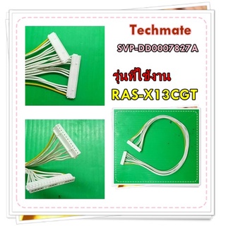 อะไหล่ของแท้/สายแพรแอร์ฮิตาชิ/SVP-DD0007827A/HITACHI/ASSY CONNECTOR WIRE/รุ่น RAS-X13CGT