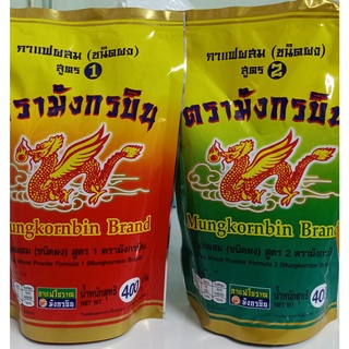 กาแฟผสม ชนิดผง กาแฟโบราณตรามังกรบิน กาแฟผงปรุงสำเร็จ น้ำหนักสุทธิ 400 กรัม มี 2 สูตร
