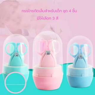 (พร้อมส่ง)HAPBABY ชุดกรรไกรตัดเล็บเด็ก แหนบทำความสะอาด+กรรไกรตัดเล็บ+ ตะไบเล็บ+กรรไกรตัดเล็บนิรภัย