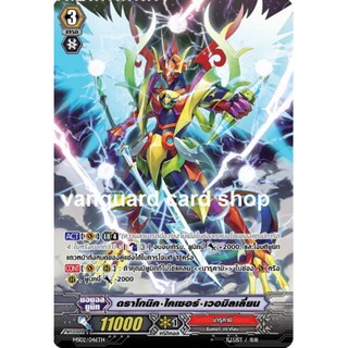 ดราโกนิค•ไคเซอร์•เวอร์มิลเลี่ยน ฟูลอาร์ท แวนการ์ด VG card shop