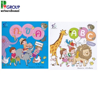 หนังสือศัพท์ซ่อนหา กขค&amp;ABC ภาษาสนุก สำหรับเด็ก