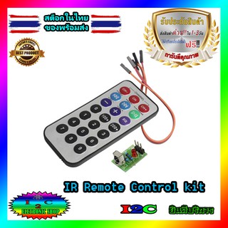 ชุดรับส่งสัญญาณรีโมทอินฟราเรด Infrared Remote Control Kit สำหรับ Arduino