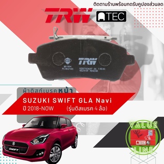 ✨ลดคูปอง15%ไม่อั้นยอด✨ [TRW Value] ผ้าเบรคหน้า Suzuki Swift Eco 1.2 top ปี 2018-ปัจจุบัน TRW ATEC GDB 7836 AT