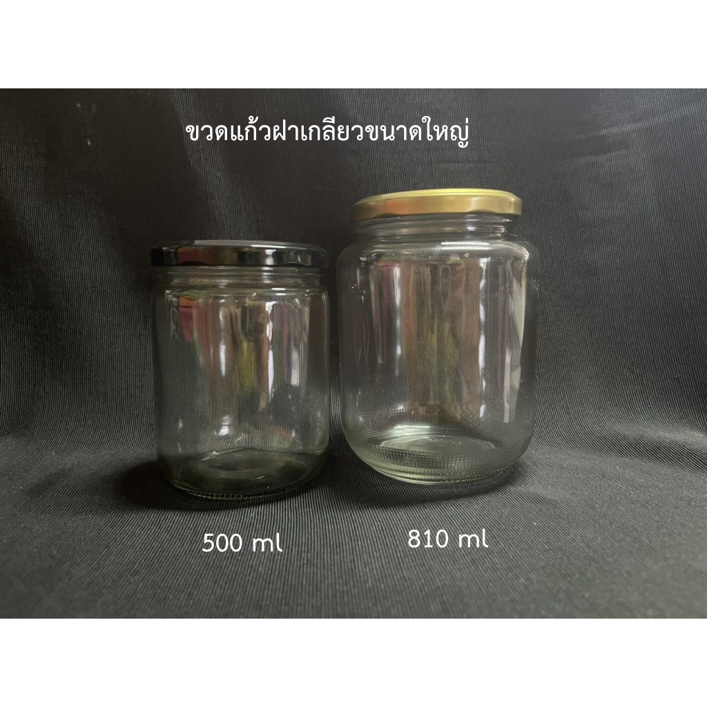 โหลแก้วฝาเกลียว โหลแก้วขนาดใหญ่ 550 มิล กับ 810 มิล