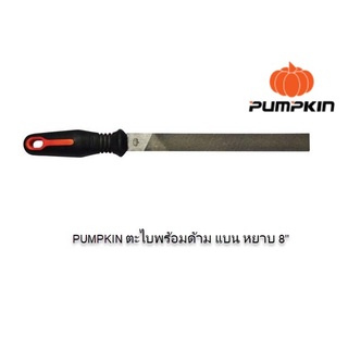 PUMPKIN ตะไบพร้อมด้าม แบน หยาบ 8"