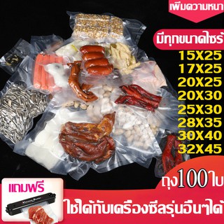 พร้อมส่ง ถุงซีลสูญญากาศ ถุงลายนูนมีความหนา ถุงแวคคั่มมีหลายขนาดให้เลือกถุงเป็นหน่วยเซนติเมตร