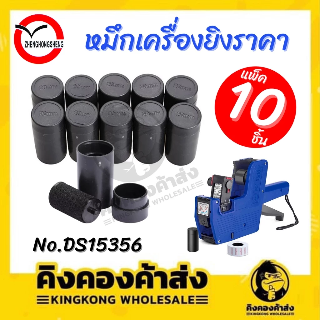 หมึกเครื่องยิงราคา หมึกลูกกลิ้ง หมึกยิงราคา หมึก Ink Roller เครื่องยิงราคา DS15356 ขนาด 20mm แพ็ค 10 ชิ้น