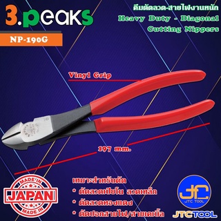 3Peaks คีมตัดลวดงานหนักด้ามไวนิล รุ่น NP-190G - Heavy Duty Diagonal Cutting Nippers Vinyl Grip Series NP-190G