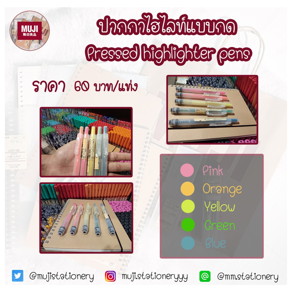 [MUJI]ปากกาไฮไลท์ แบบกด Pressed highlighter pens ไฮไลท มูจิ