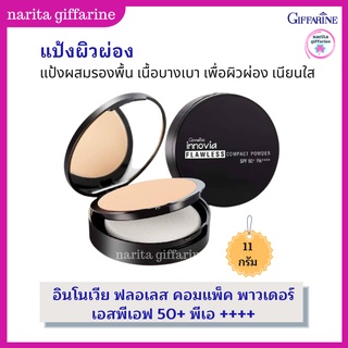 กิฟฟารีน อินโนเวีย ฟลอเลส คอมแพ็ค พาวเดอร์ SPF 50+PA+++ แป้งผสมรองพื้น แป้งพัฟ แป้งผิวผ่อง มีให้เลือก 4 เบอร์