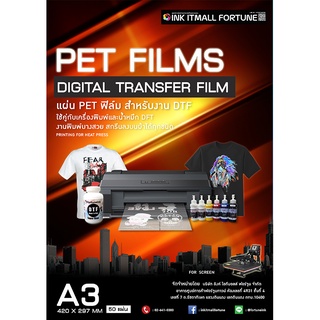 PET Film ฟิล์มสำหรับงานรีดร้อน DFT DTF ขนาด A3 แพค 50 แผ่น