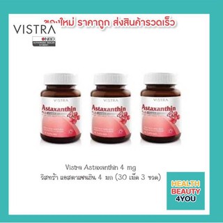 ซื้อ 3 ขวดถูกกว่า!! Vistra Astaxanthin 4 mg วิสทร้า แอสตาแซนธิน 30 เม็ด