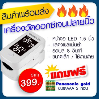 พร้อมส่ง🔥เครื่องวัดออกซิเจนปลายนิ้วOXIMETER ตรวจวัดชีพจร เครื่องวัดออกซิเจนในเลือด สินค้าคุณภาพส่งออกเยอรมัน แถมถ่านฟรี