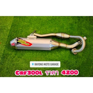 ท่อcrf300l procircut/ท่อprocircut/ท่อแต่งcrf300l/ท่อสูตรcrf30/ปลายเลท