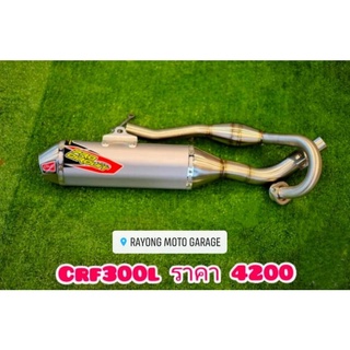 ท่อcrf300l procircut/ท่อprocircut/ท่อแต่งcrf300l/ท่อสูตรcrf30/ปลายเลท