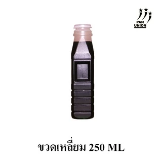 ขวดพลาสติกขุ่น PP เหลี่ยม 250ML สั่งได้ตั้งแต่ 50-150 ใบ