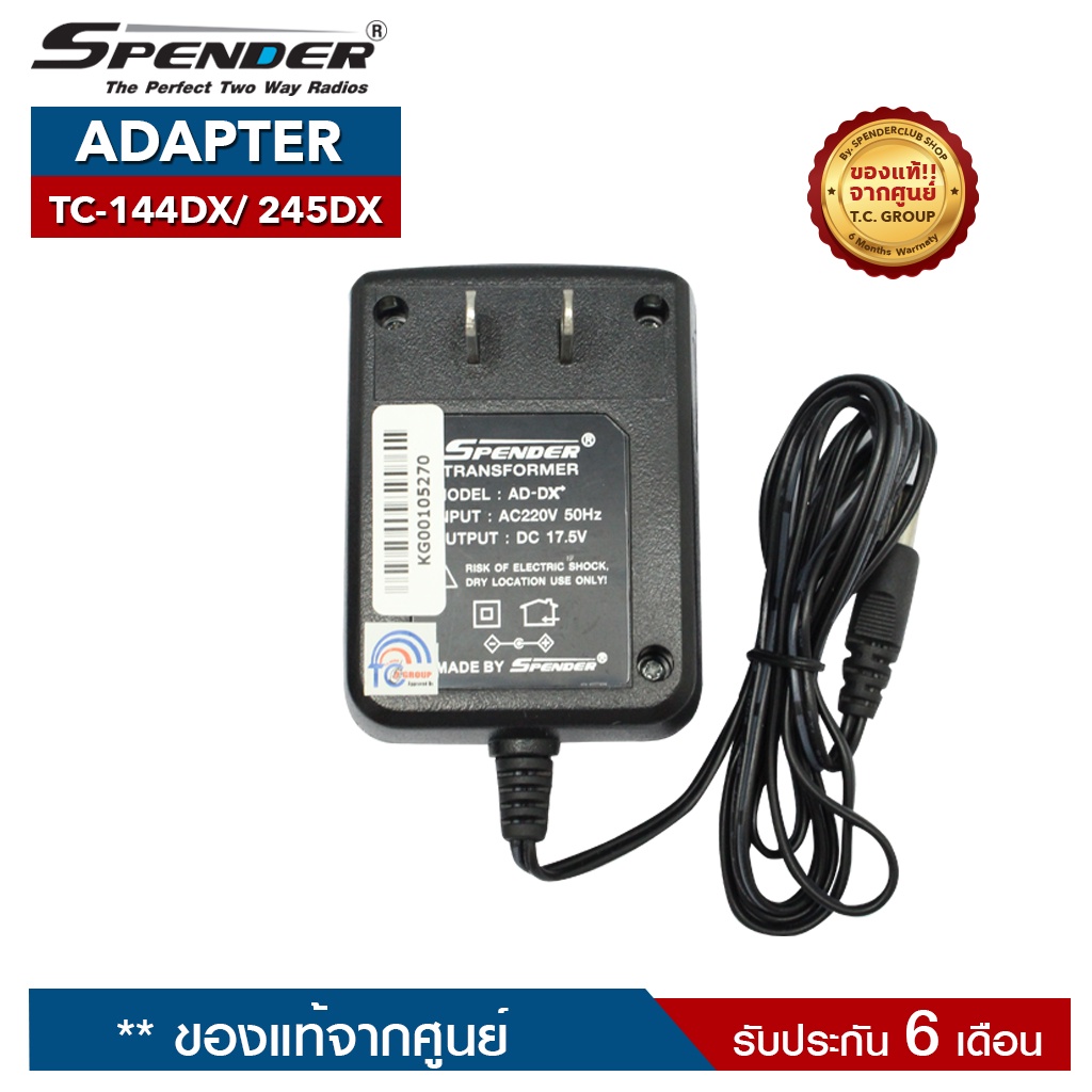 SPENDER ADAPTER รุ่น TC-144DX หรือ TC-245DX  อะแดปเตอร์สำหรับแท่นชาร์จวิทยุสื่อสาร