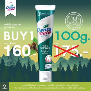 ยาสีฟัน เดนตาเมท สูตรดั่งเดิม ขนาด 100 กรัม 1 หลอด