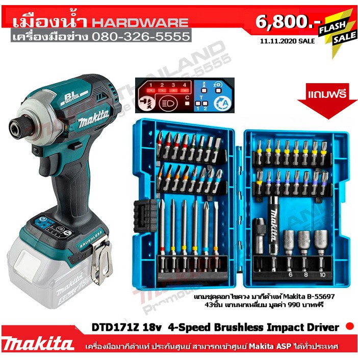 สว่านไขควง DTD171Z Makita แท้ (เครื่องเปล่า) แถมชุดดอกไขควง + อแดปเตอร์ DTD171