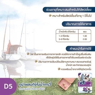 วิฟ (อาหารสำหรับสุนัข) : D5 ทูน่าผสมกุ้งในน้ำเกรวี่ สูตรสำหรับสุนัขโต
