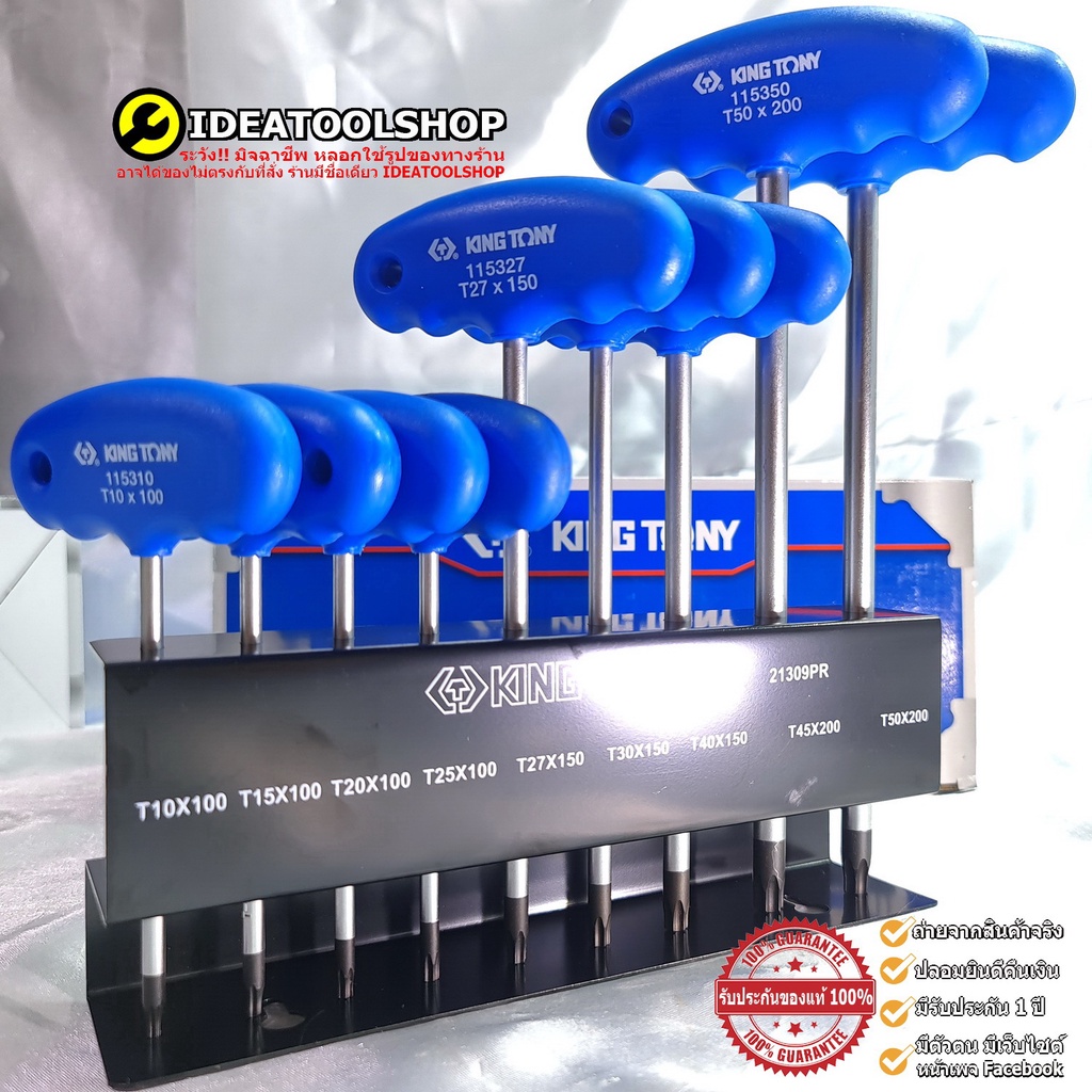 ของแท้!! KINGTONY หัวจีบ [ Torx ] ด้ามจับ แบบตัวที / แบบแยกชิ้น 1153 ประแจท็อค หัวท๊อค ด้ามตัว T ประแจ