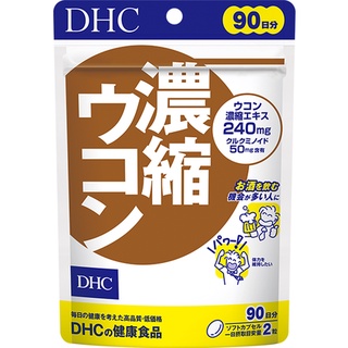 DHC Turmeric สารสกัดจากขมิ้น  90 วัน ขมิ้นชัน ขมิ้นชันเข้มข้น