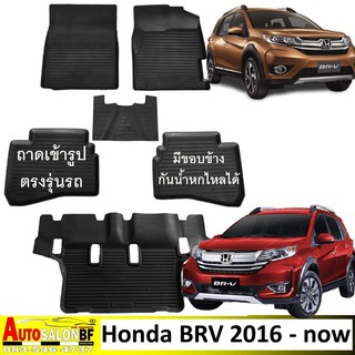 ถาดปูพื้นเข้ารูป ตรงรุ่น Honda BRV โฉมปี 2016 - ปัจจุบัน / ฮอนด้า บีอาร์วี BR-V บีอาร์-วี