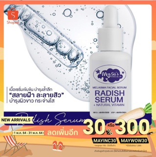 ราดิชเซรั่ม Radish Serum + Natural Vitamin แถมฟรี สบู่รางจืด