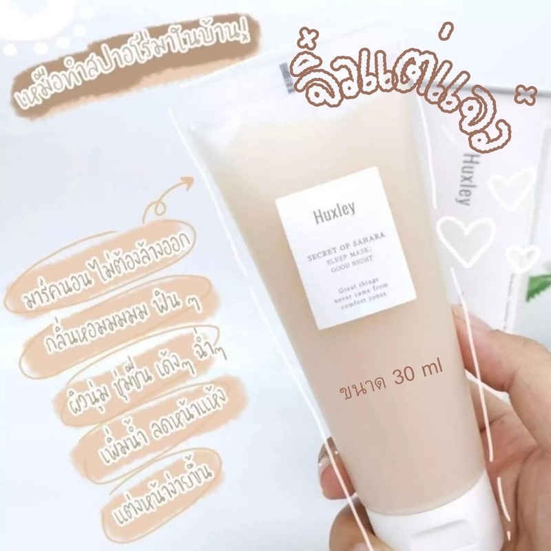 huxley mask goodnight