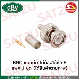 BNC dBy แบบบีบ มีเข็มย้ำ แพค 1 ชุด คุณภาพอย่างดี มาตราฐานพี่ช่างเลือกใช้  ไม่ต้องใช้หัว F พร้อมส่ง ส่งไว SAT2U