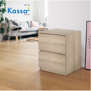 ตู้ 2 ลิ้นชัก KASSA รุ่น ลายไม้ ขนาด 35 ซม. สีน้ำตาลอ่อน