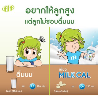 ***ถูกที่สุด Milk Cal Chewable 1ซอง นมเม็ด แคลเซียมเคี้ยว สร้างกระดูก  เพิ่มความสูง